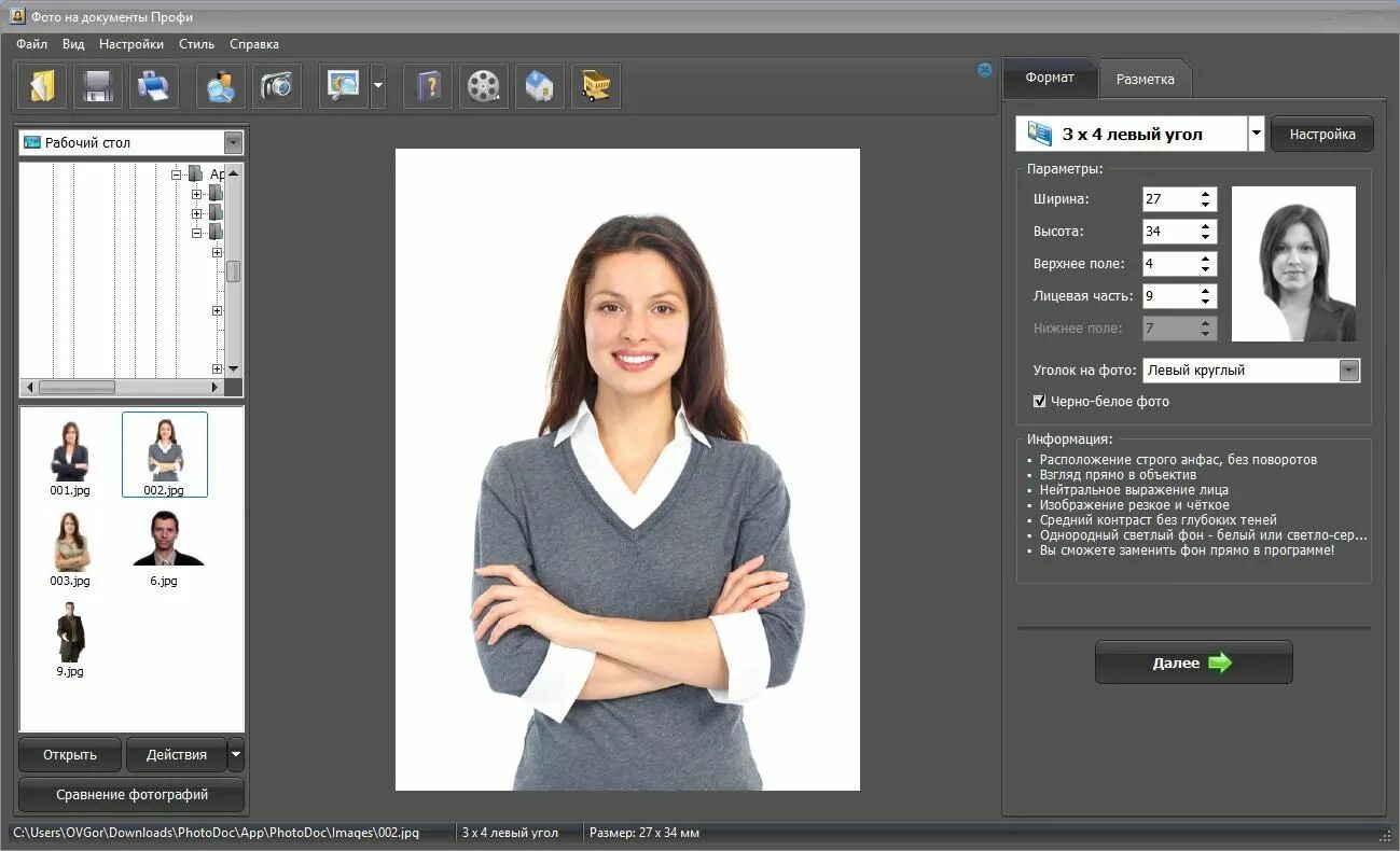 Фото на документы. Программа для печати фотографий на документы. Фото на документы профи. Программа фото на документы профи. Любитель по сравнению с профи 8 букв