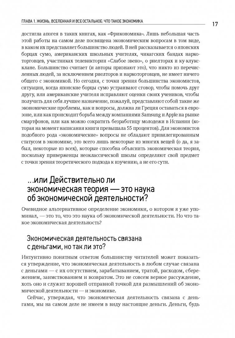 Читать книгу как устроена экономика. Как устроена экономика книга. как устроена экономика ха-джун чанг книга. как устроена экономика книга читать. как устроена экономика купить.