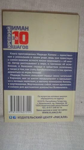 Книга 10 шагов. Крепкий Иман за 10 шагов. Крепкий Иман книга. Крепкий Иман за 10 шагов книга пдф. 10 Шагов к крепкому Иману.