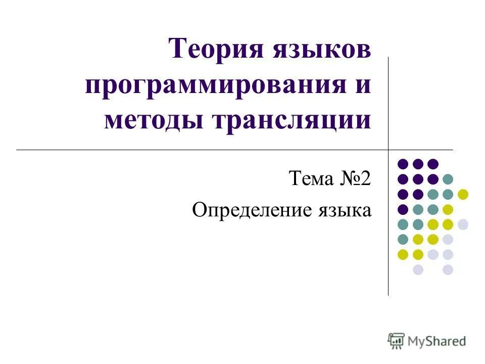 Теория языка программа. Теория языка программа. Теория языка программа. Лингвистическая практика что это. Теория языка программа.
