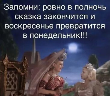 Явился в полночь