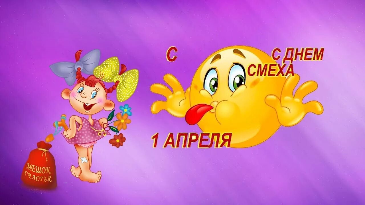 Классный час 1 апреля