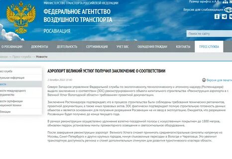 Сайт росавиации