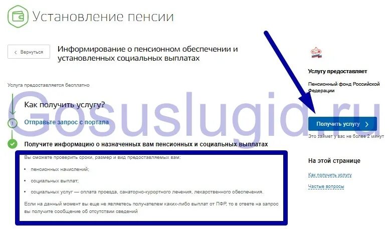 Госуслуги узнать пенсию на сайте. Как узнать размер пенсии через госуслуги. Как проверить пенсионные баллы по СНИЛС.