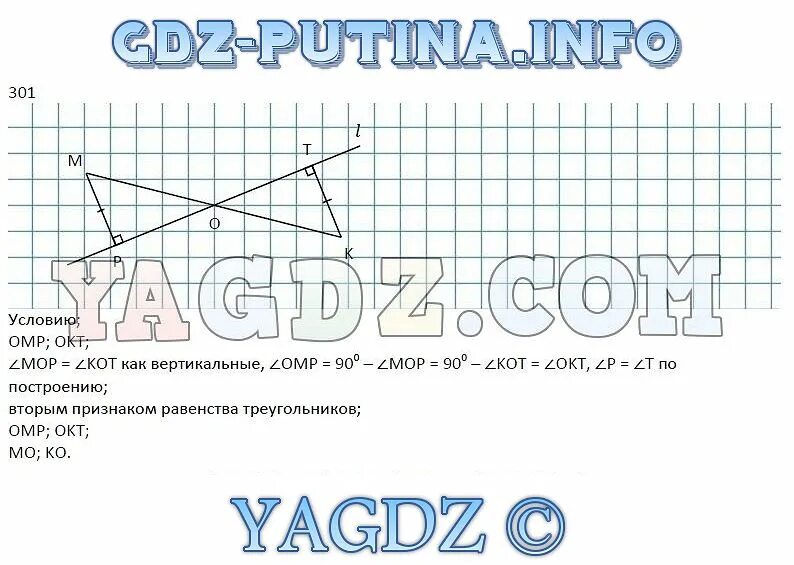 Работа тетрадь по геометрии 7 класса. Работа тетрадь по геометрии 7 класса