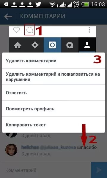 Почему не видны комментарии в инстаграме. Удалить комментарий. Удалить комментарии в инстаграме. Комментарии в инстаграме. Как удалить комментарий в инстаграме.