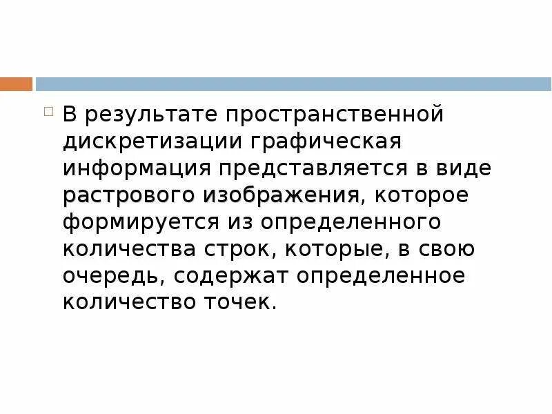 Пространственное сведение