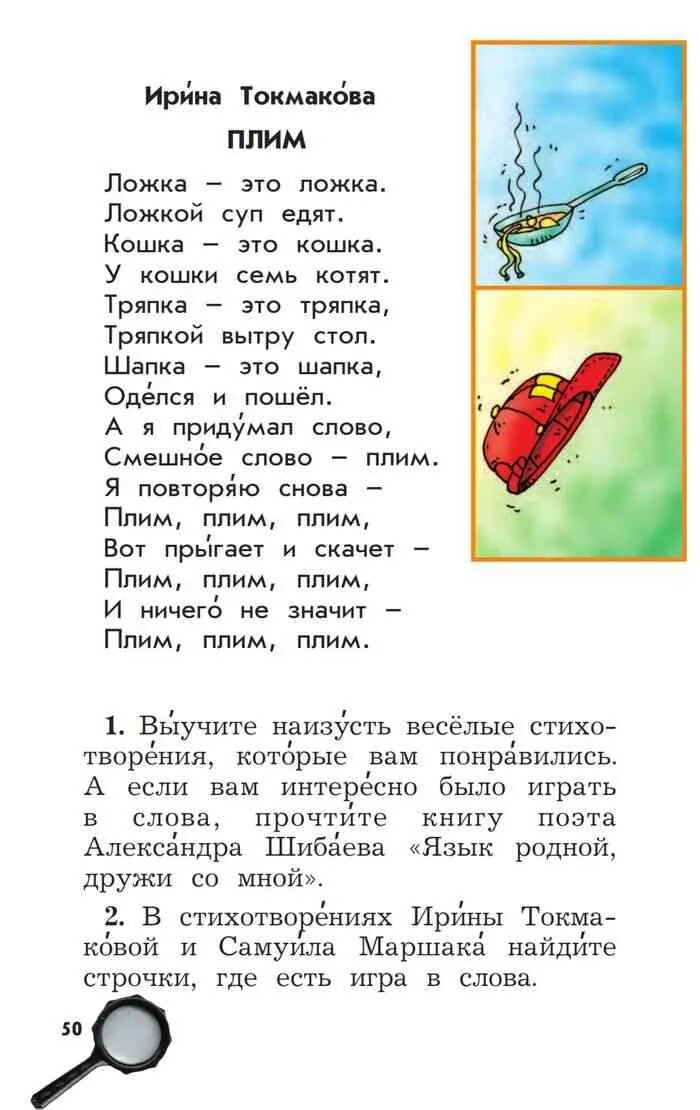 В каком стихотворении токмаковой. Плим стихотворение Токмаковой. Стих плим. Стих плим Ирины Токмаковой. Токмакова плим текст.