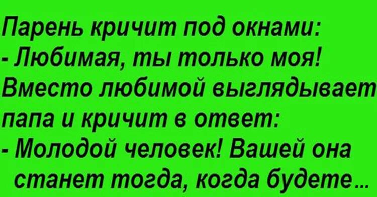 Шутки для любимой. Анекдот про любимого. Любимый анекдот. Анекдот для любимой. Шутки для любимого.