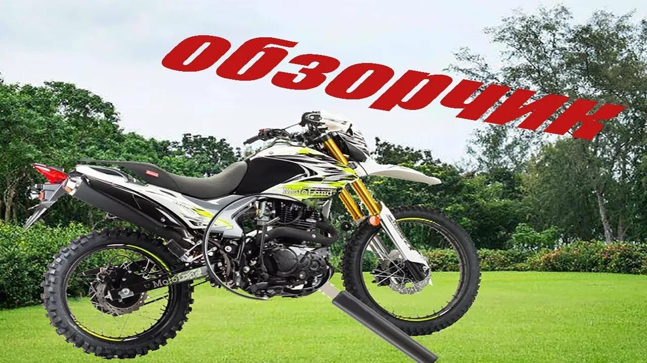 Мотоленд ех250 эндуро. Motoland ex 250 Enduro. Мотолэнд 250 эндуро. Мотолэнд ЛТ 250 эндуро. Motoland legend xl250 a