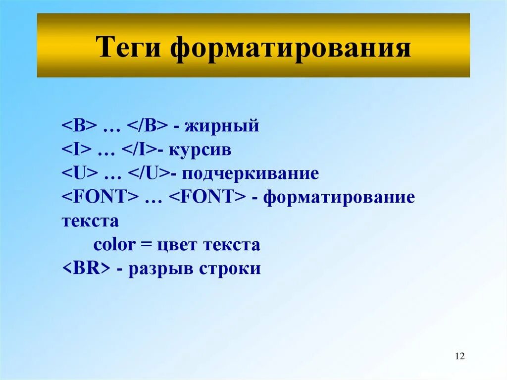 Жирный подчеркнутый текст. Форматирование текста жирный курсив. Теги форматирования. Теги форматирования текста. Тег жирный курсив.