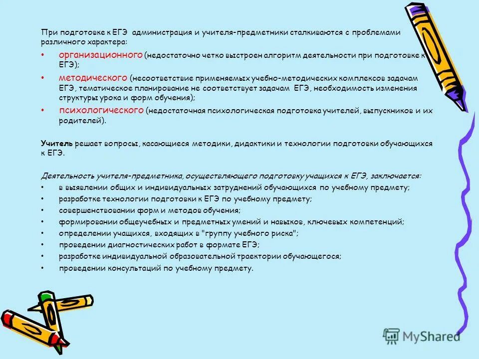 деятельность учителя предметника. планирование в деятельности учителя предметника схема. план учителя предметника на год. план работы обобщение опыта учителей школы. план учителя предметника на год.