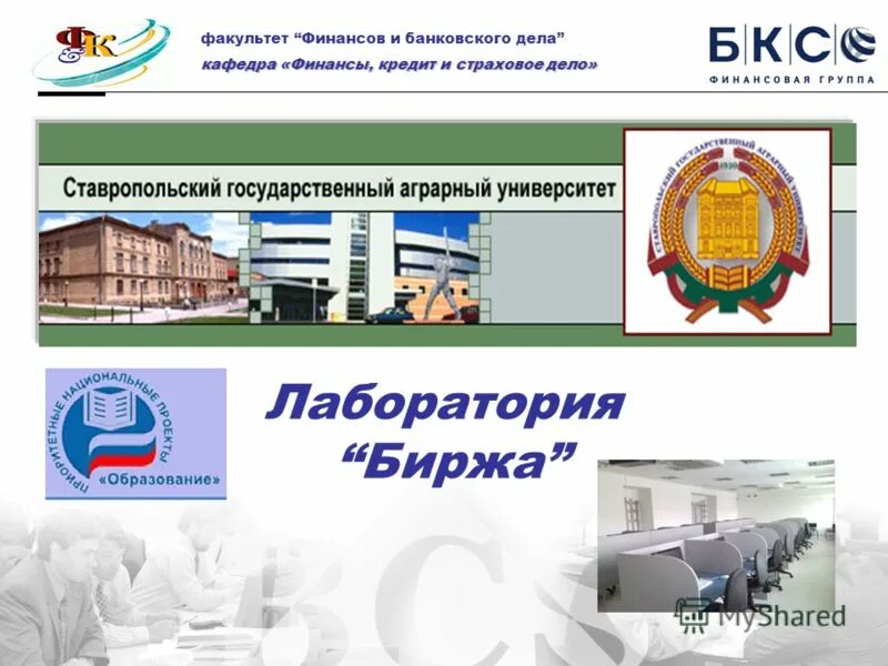 логотип факультета банковское дело. финансы и кредит ранхигс. поступление в аспирантуру. стратегии ранхигс. ранхигс расписание занятий.