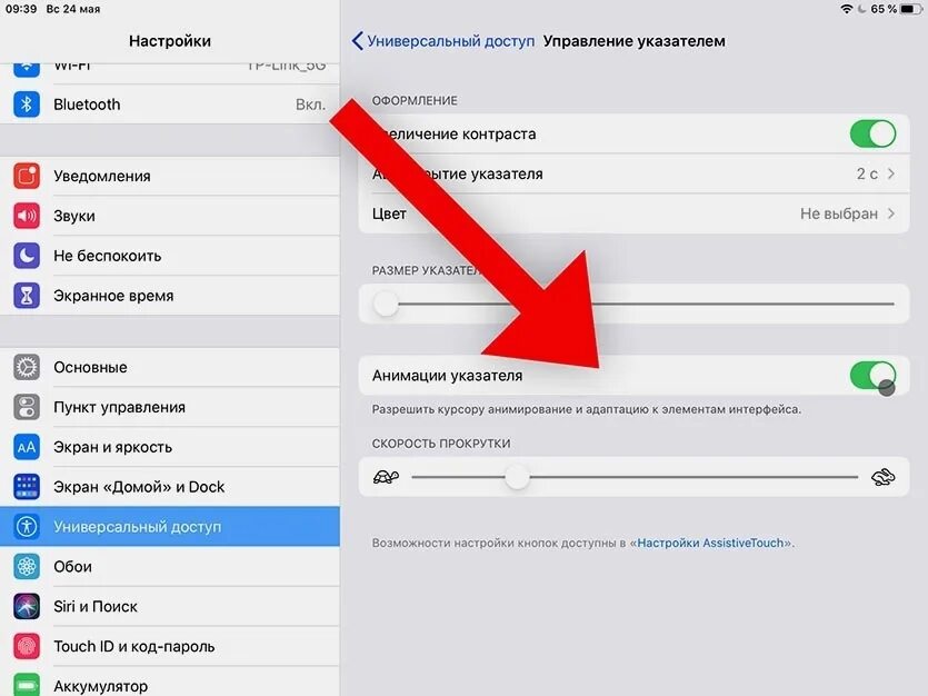 Универсальный доступ в iphone. Что такое курсор на айфоне. Настройки универсального доступа что это. Настройки основные универсальный доступ.