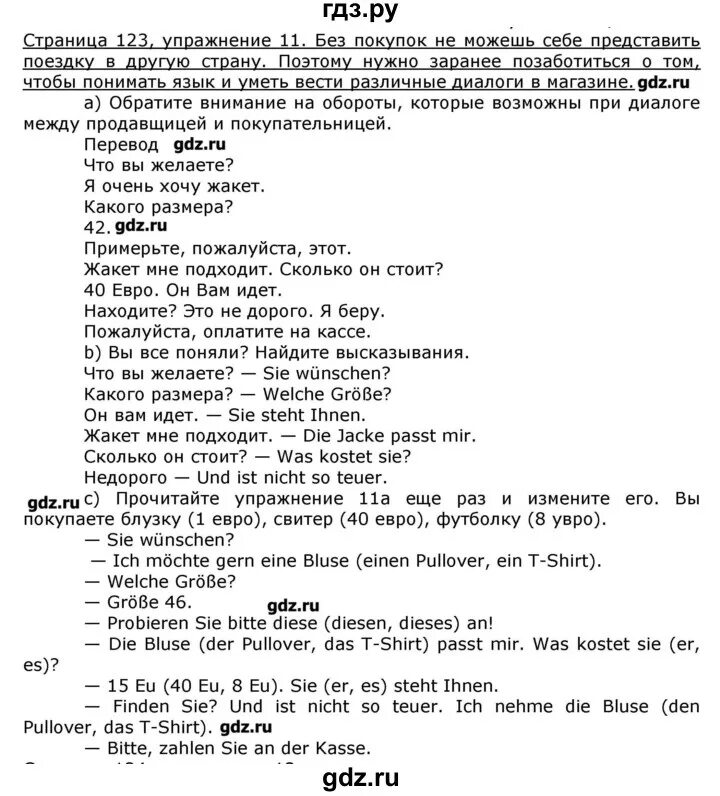 Ответы по немецкому 8. Немецкому языку 8 класс Бим стр 123.