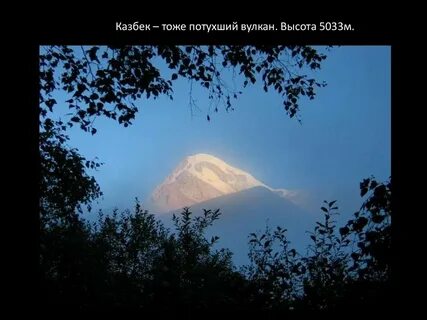 Кавказские вулканы