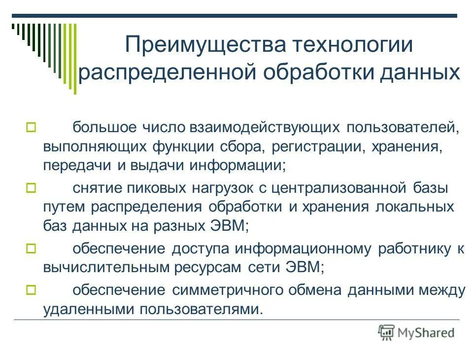 Технология распределенной обработки данных. Распределенная обработка данных схема. Технология распределенной обработки данных. Технологии распределенной обработки данных. Распределенная обработка данных схема.