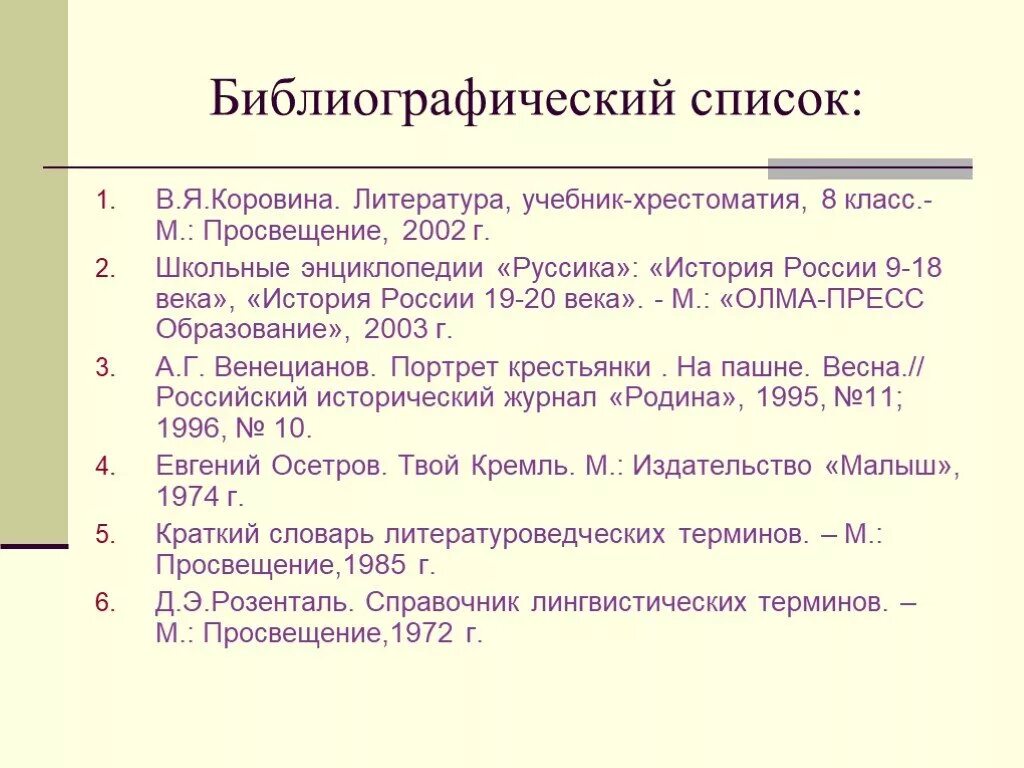 Библиография учебного пособия. Библиография в учебнике. Учебник в библиографическом списке. Список литературы учебное пособие. Библиография учебника