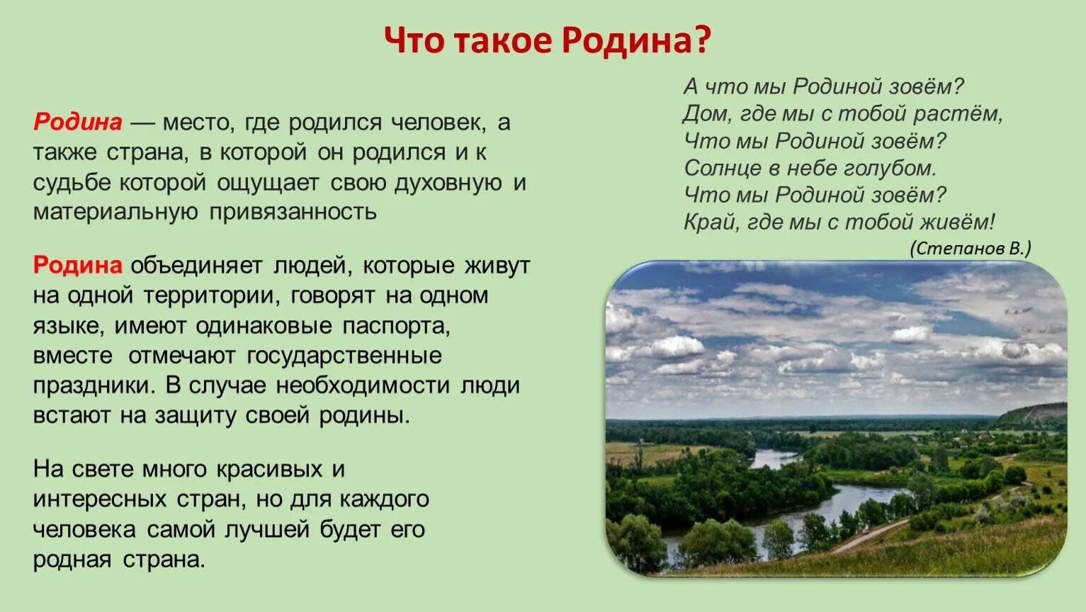 Особенности луганской народной республики. Презентация на тему моя Родина ДНР. Родина-где я родился. Моя Родина ЛНР. Родина это место где я родился и вырос.