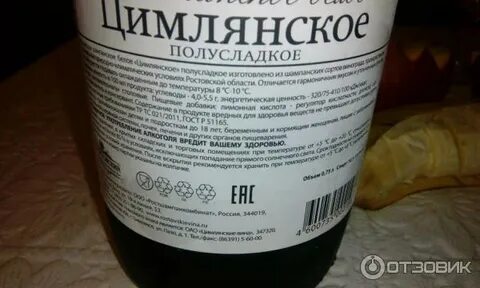 Цимлянское полусладкое отзывы