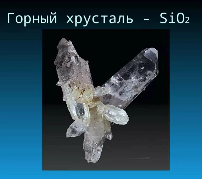 Горный хрусталь в природе. Кварц горный хрусталь формула. Горный кварц. Кристаллы горного кварца. Минералы кварц горный хрусталь.