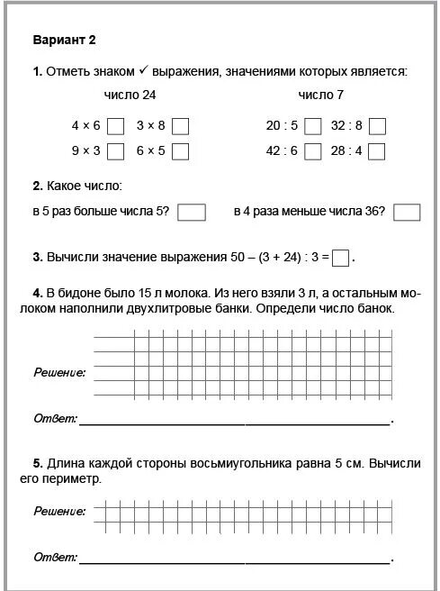 Сам работа 4 класс. Контрольная работа по математике 4 класс 2 четверть школа России. Проверочная по математике 2 класс 3 четверть школа России. Контрольные задания по математике 2 класс 2 четверть школа России. Пример итоговой контрольной работы по математике 2 класс.