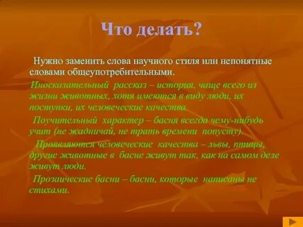 Назидательный характер