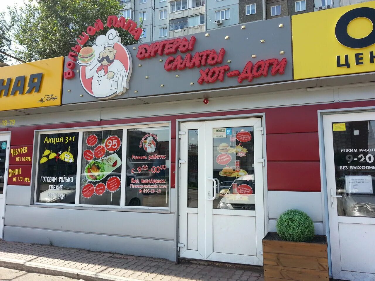 Ростов на дону ул веры пановой. Ниндзя пицца можга каталог. Большой папа красноярск. Веры пановой 34а. Большой папа ростов.