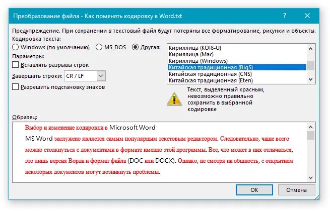 Версии файла word. Кодирование в Ворде. Кодирование текста в Ворде. Преобразование файла кодировка текста. Преобразование файла Word кодировка.