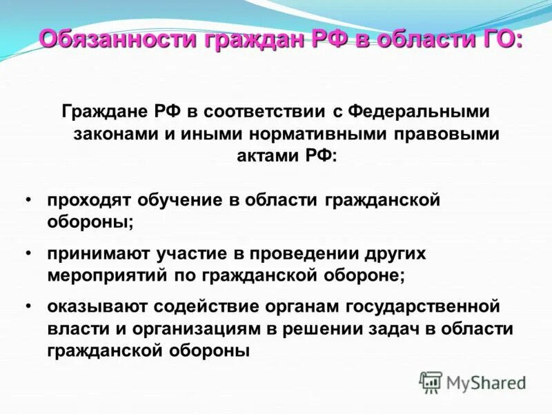 Работник не гражданин рф. Обязанности граждан РФ В области обороны. Обязанности граждан в области го.