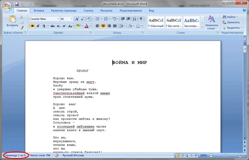 Docx в word. Microsoft word страница. лист microsoft word. середина листа в ворде. майкрософт ворд перевернуть страницу.