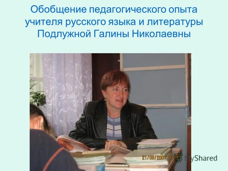 анализ опытного преподавателя. педагогический опыт педагога. опыт педагогической деятельности. обобщение опыта учителя презентация. обобщенный педагогический опыт учителя начальных классов.