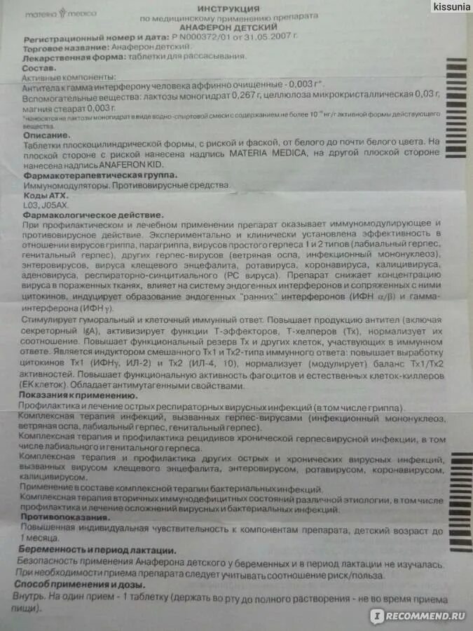 Анаферон взрослый инструкция по применению таблетки. Инструкция к лекарству. Руководство по применению. Инструкция к препарату.