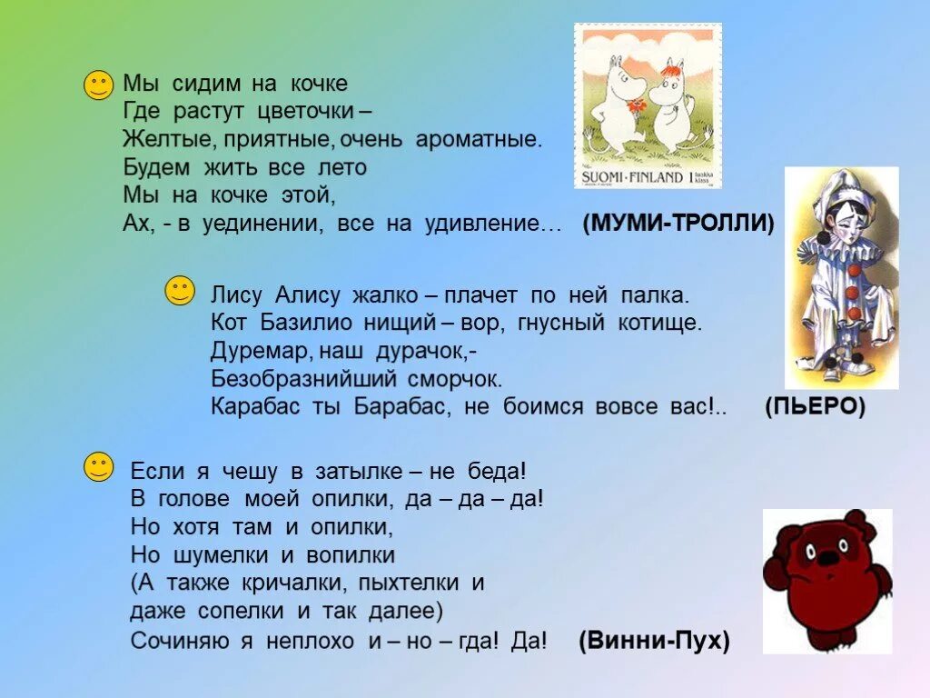 Весёлые шумелки для 2 класса. Придумать шумелку 2 класс. Шумелку про Винни пуха. Веселая шумелка для 2 класса придумать. Веселая шумелка 2 класс литературное чтение