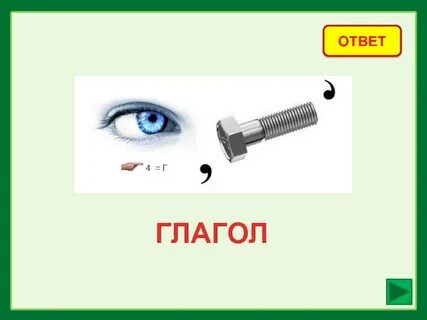Ребус 5 класс русский