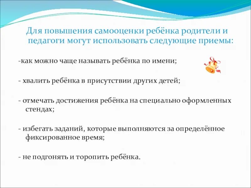 Самооценка дошкольника в норме является. Упражнения для поднятия самооценки. поднятие самооценки дошкольника. упражнения для поднятия самооценки у детей. упражнения по поднятию самооценки.