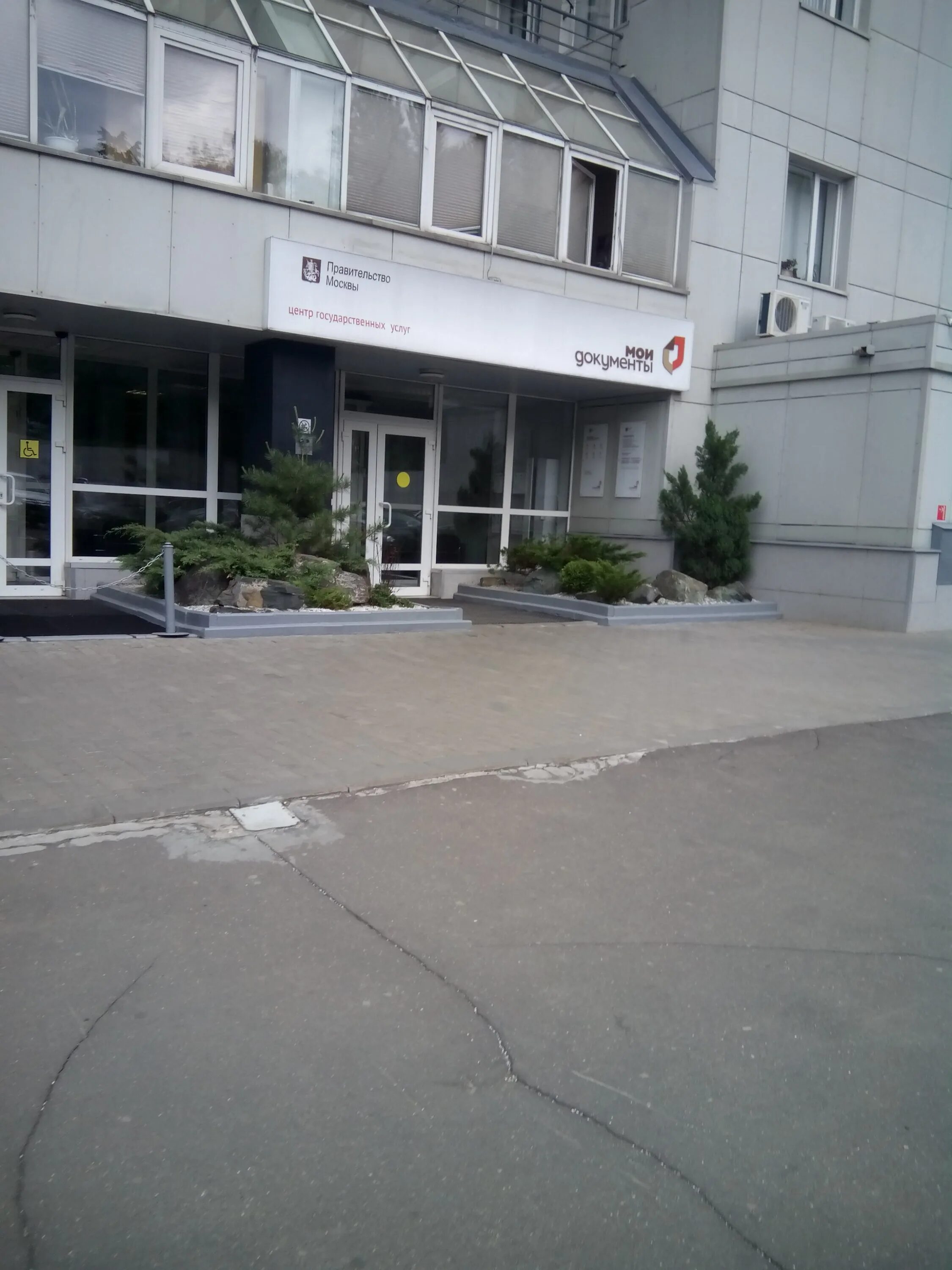 Центр госуслуг "Мои документы" районов Нагорный и Нагатино-Садовники Москва