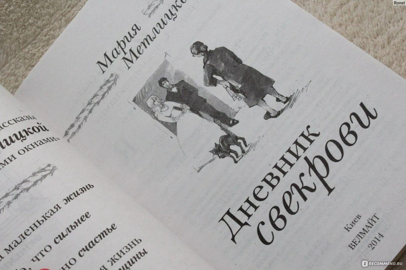 Дневник свекрови слушать. Фильм дневник свекрови метлицкая. мария метлицкая аудиокниги дневник свекрови. метлицкая дневник свекрови фильм афиша. дневник свекрови год создания.