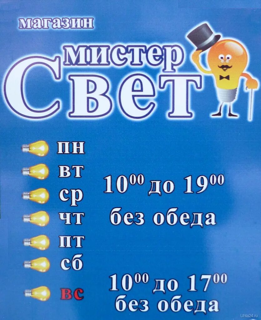 Мистер свет ухта космонавтов. Магазин энергия света ухта каталог. Мистер свет. Мистер свет. Мистер свет ухта космонавтов.