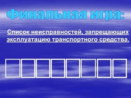 Перечень дефектов