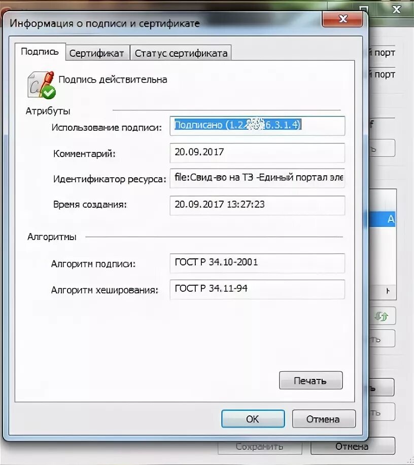 Нет валидных сертификатов что делать