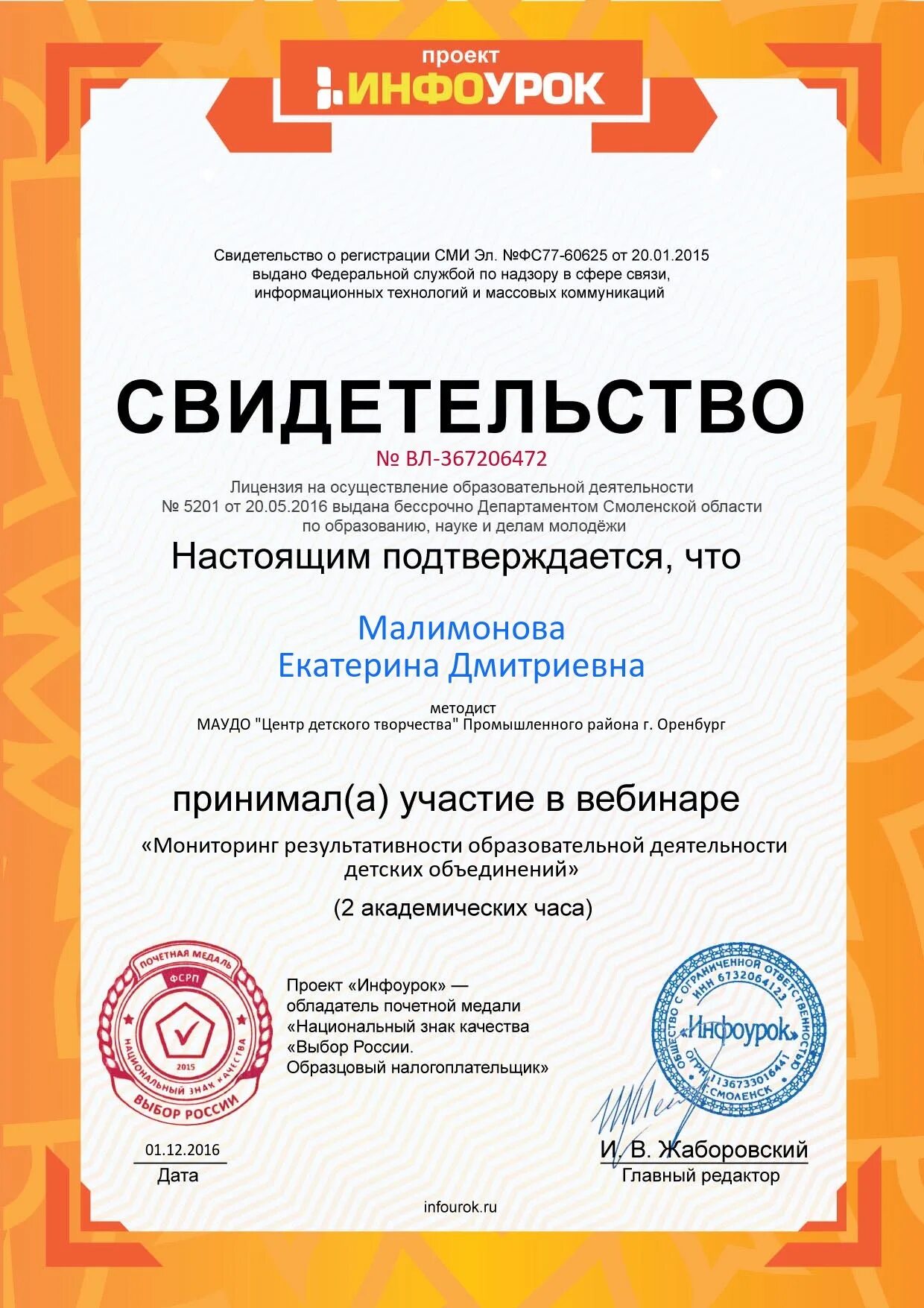 Инфо урок 6 класс. Сертификаты для воспитателей. инфоурок сертификат о публикации. инфоурок сертификаты воспитателей. сертификат воспитателю детского сада.