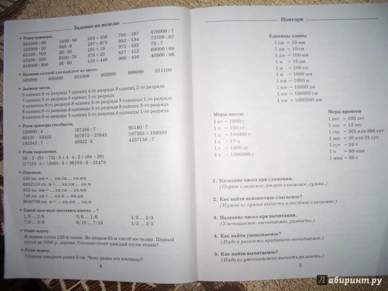 Летние задания по математике 4 класс Узорова Нефедова. Повторение материала 1 класса на лето. Летние задания 2 класс Узорова.