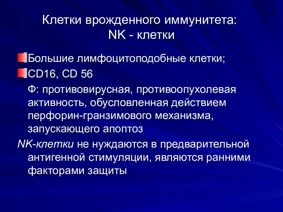 Клетки врожденного иммунитета. Клеточный врожденный иммунитет. Клеточные эффекторы врожденного иммунитета. Клетки врожденного иммунитета не участвуют в реакциях. Врожденный иммунный ответ