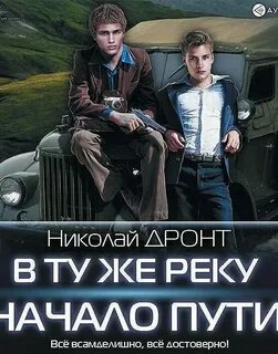 В ту же реку