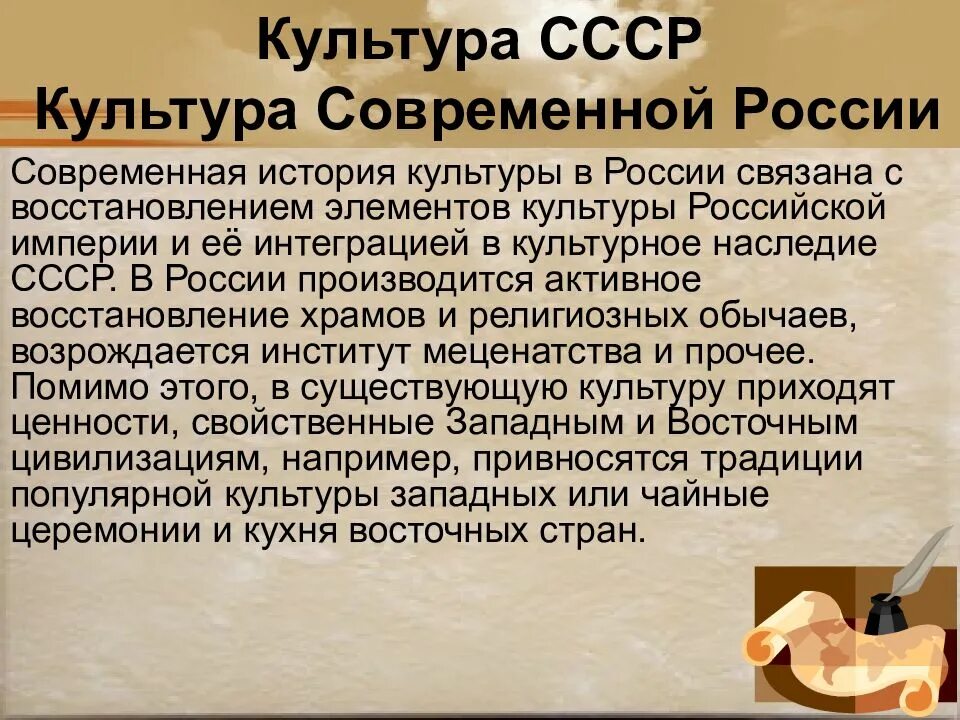 Культурный элемент россии. Культура современной России. Культура современной России кратко. Современная Российская культура кратко. Культура России 21 века кратко.