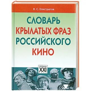 Словарь фраз