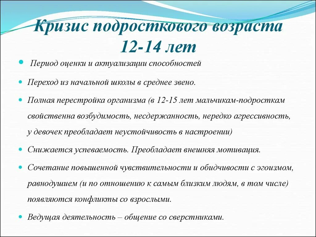 Кризисом возраста является. Причины кризиса подросткового возраста. кризис подросткового возраста и его основные характеристики. симптомами кризиса подросткового возраста являются. возрастные психологические кризисы у подростков.