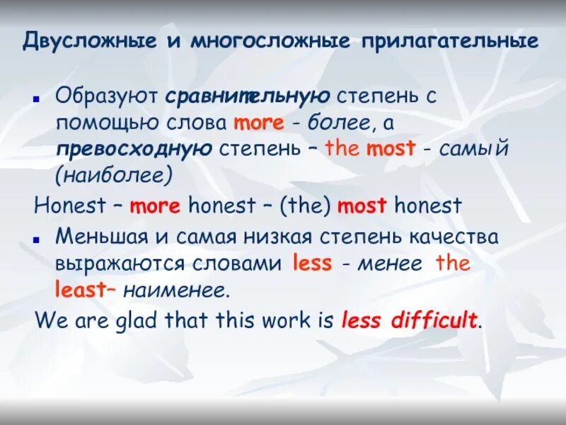 Er est more most. Степени сравнения многосложных прилагательных. Прилагательные на английском. Степени сравнениярилагательных в английском языке. Многосложное прилагательное в английском языке.