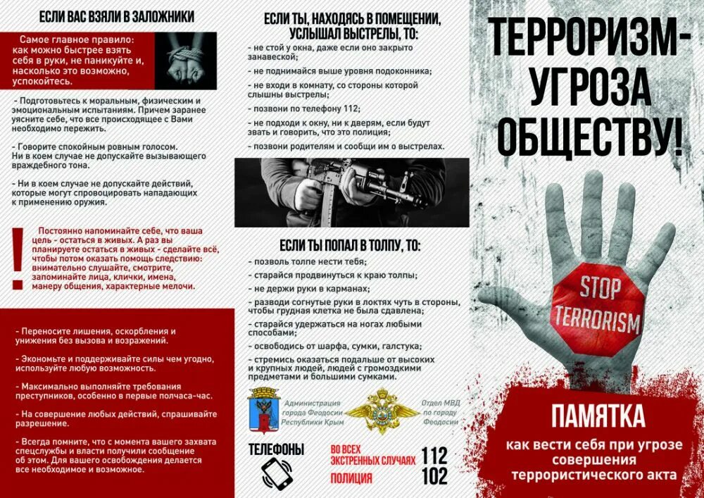 Терроризм угроза века. Памятка по поведению при террористическом акте. Памятка терроризм угроза обществу памятка. Памятка терроризм угроза обществу. Памятка как вести себя при угрозе террористического акта.